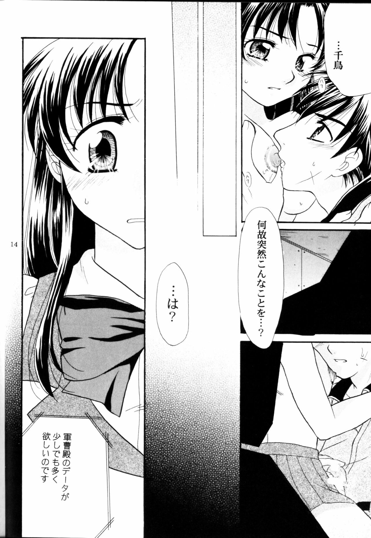 (C71) [Taiyakiya (Taiyaki Anko)] A.I. (Full Metal Panic!) page 13 full