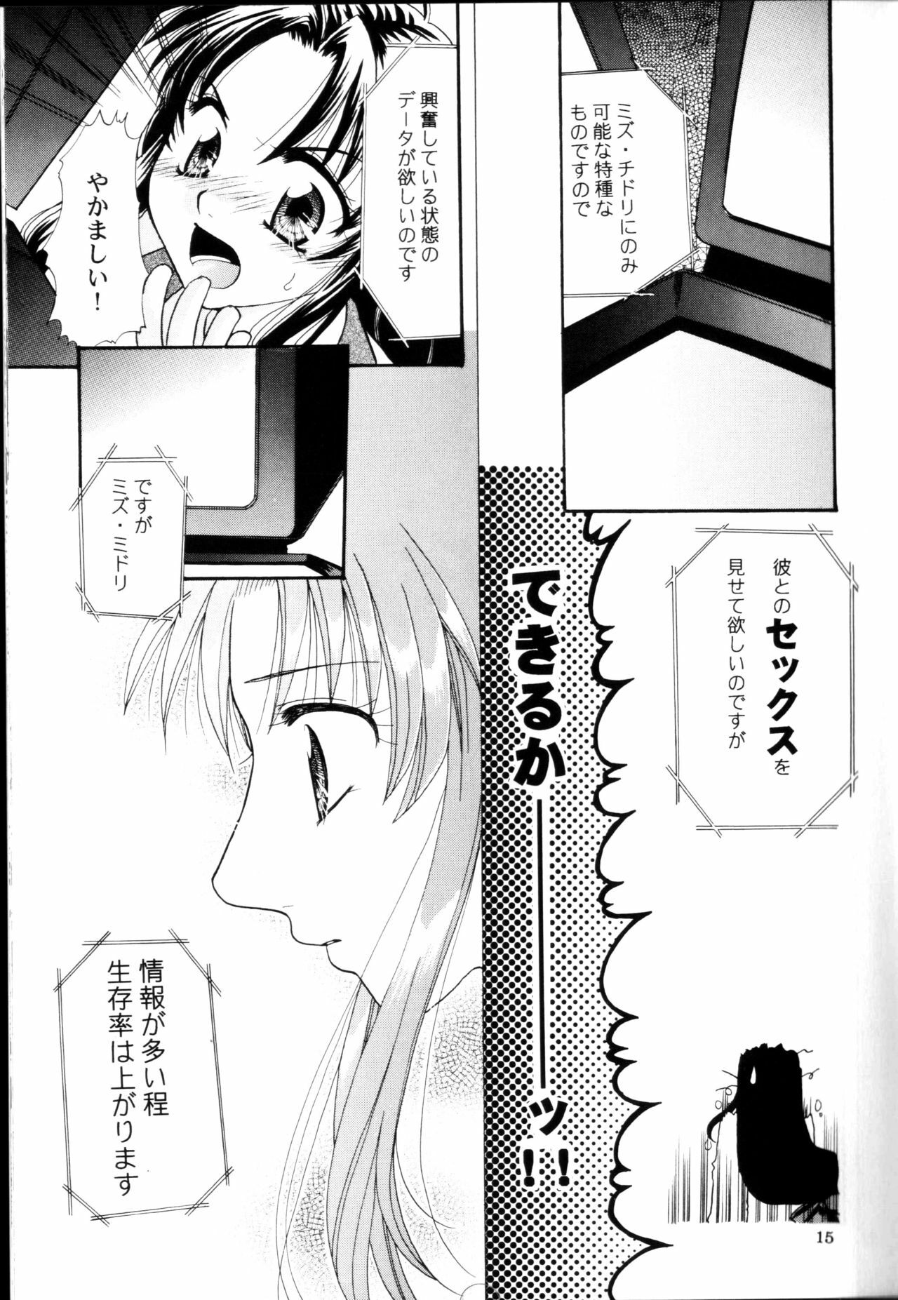 (C71) [Taiyakiya (Taiyaki Anko)] A.I. (Full Metal Panic!) page 14 full