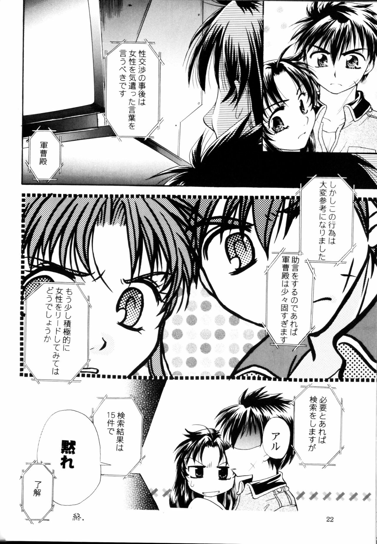 (C71) [Taiyakiya (Taiyaki Anko)] A.I. (Full Metal Panic!) page 21 full