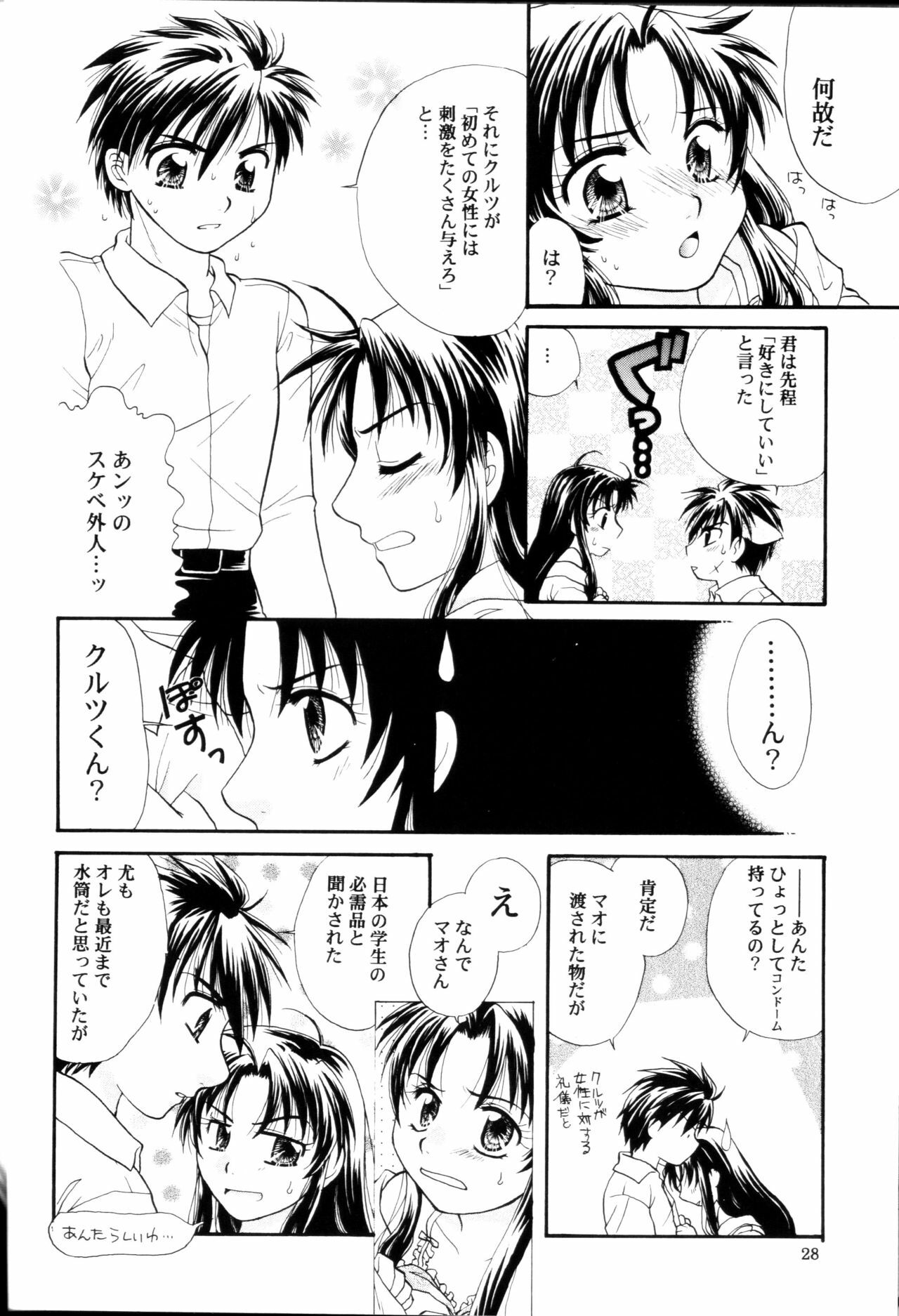 (C71) [Taiyakiya (Taiyaki Anko)] A.I. (Full Metal Panic!) page 27 full