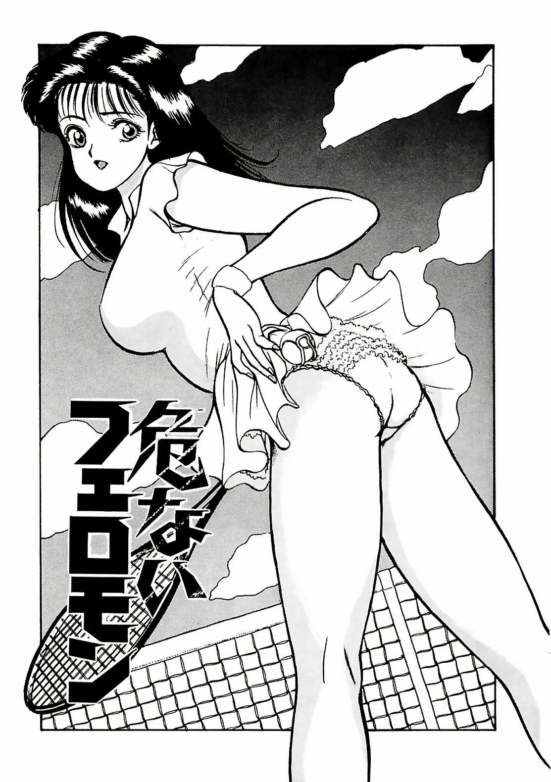 [AKIRA] Abunai Pheromone page 131 full