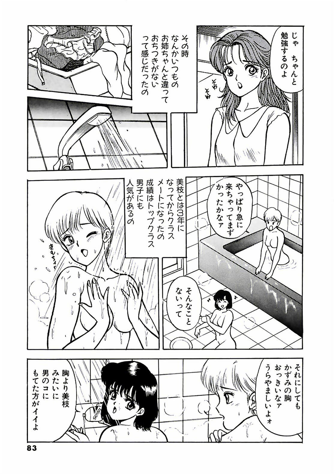 [AKIRA] Abunai Pheromone page 87 full