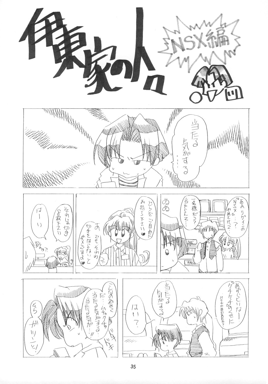 (C63) [Sasha Forest (Kawakami Takashi, Itou Nozomi)] Kachou Huugetsu (Final Fantasy VII) [English] page 34 full