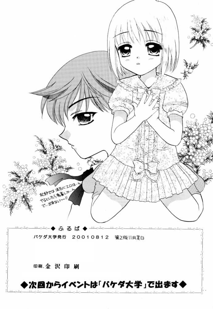 (C60) [Bakeda Daigaku (Bakedanuki, Jenny's Club)] furuba (Fruits Basket) page 21 full