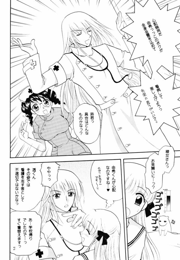 (C60) [Bakeda Daigaku (Bakedanuki, Jenny's Club)] furuba (Fruits Basket) page 5 full