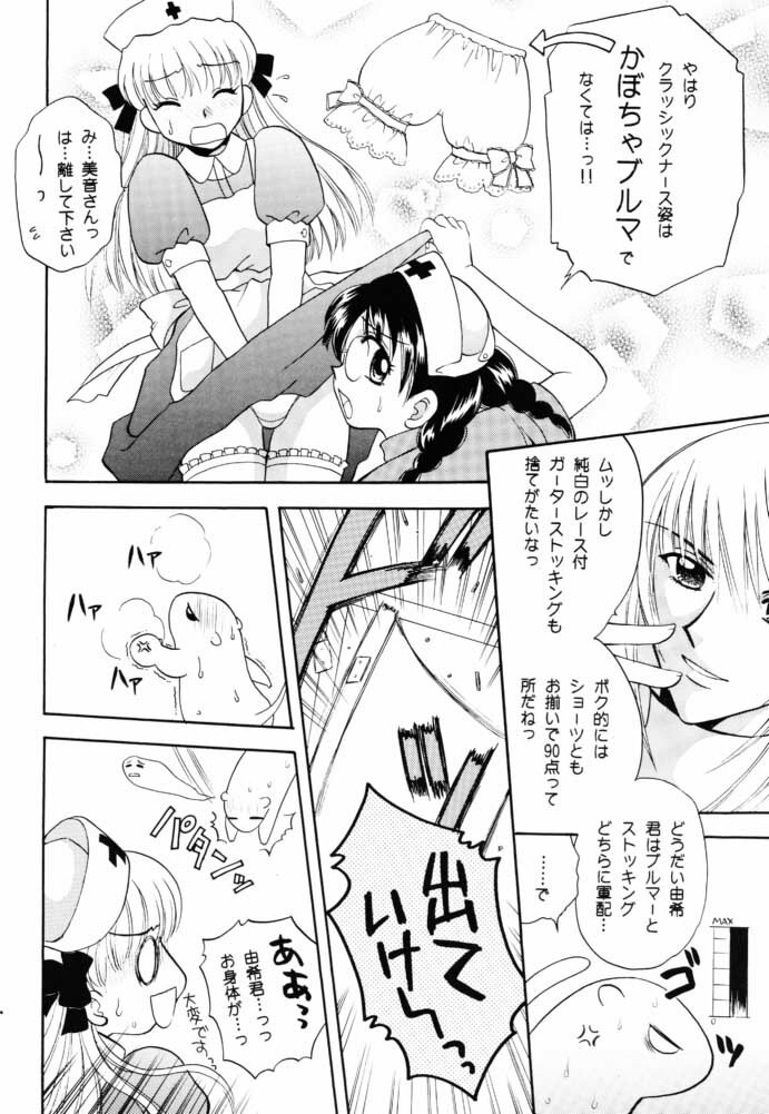 (C60) [Bakeda Daigaku (Bakedanuki, Jenny's Club)] furuba (Fruits Basket) page 7 full