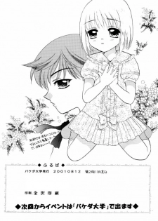 (C60) [Bakeda Daigaku (Bakedanuki, Jenny's Club)] furuba (Fruits Basket) - page 21