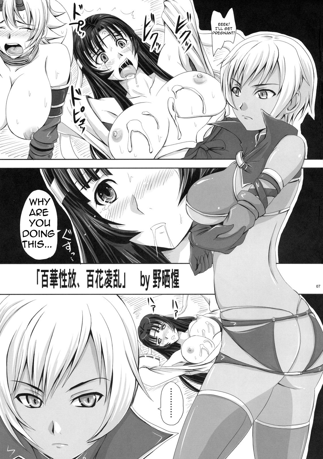 (SC45) [Nozarashi (Nozarashi Satoru)] Hyakka Seihou, Hyakka Ryouran (Queen's Blade) [English] =LWB= page 6 full