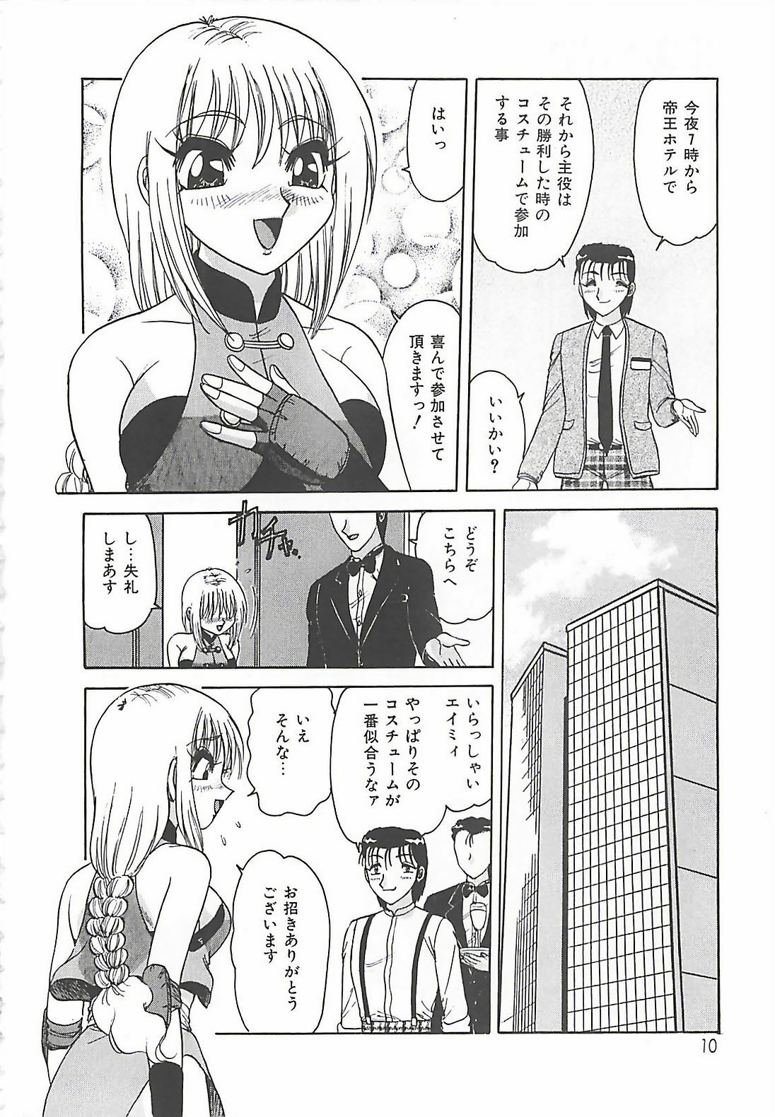 [Harukaze Saki] Keitai LOVE Chase page 10 full