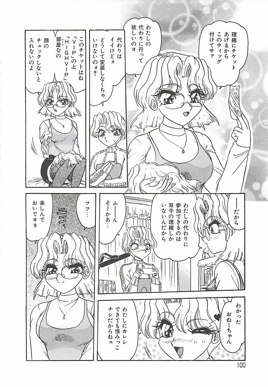 [Harukaze Saki] Keitai LOVE Chase page 100 full