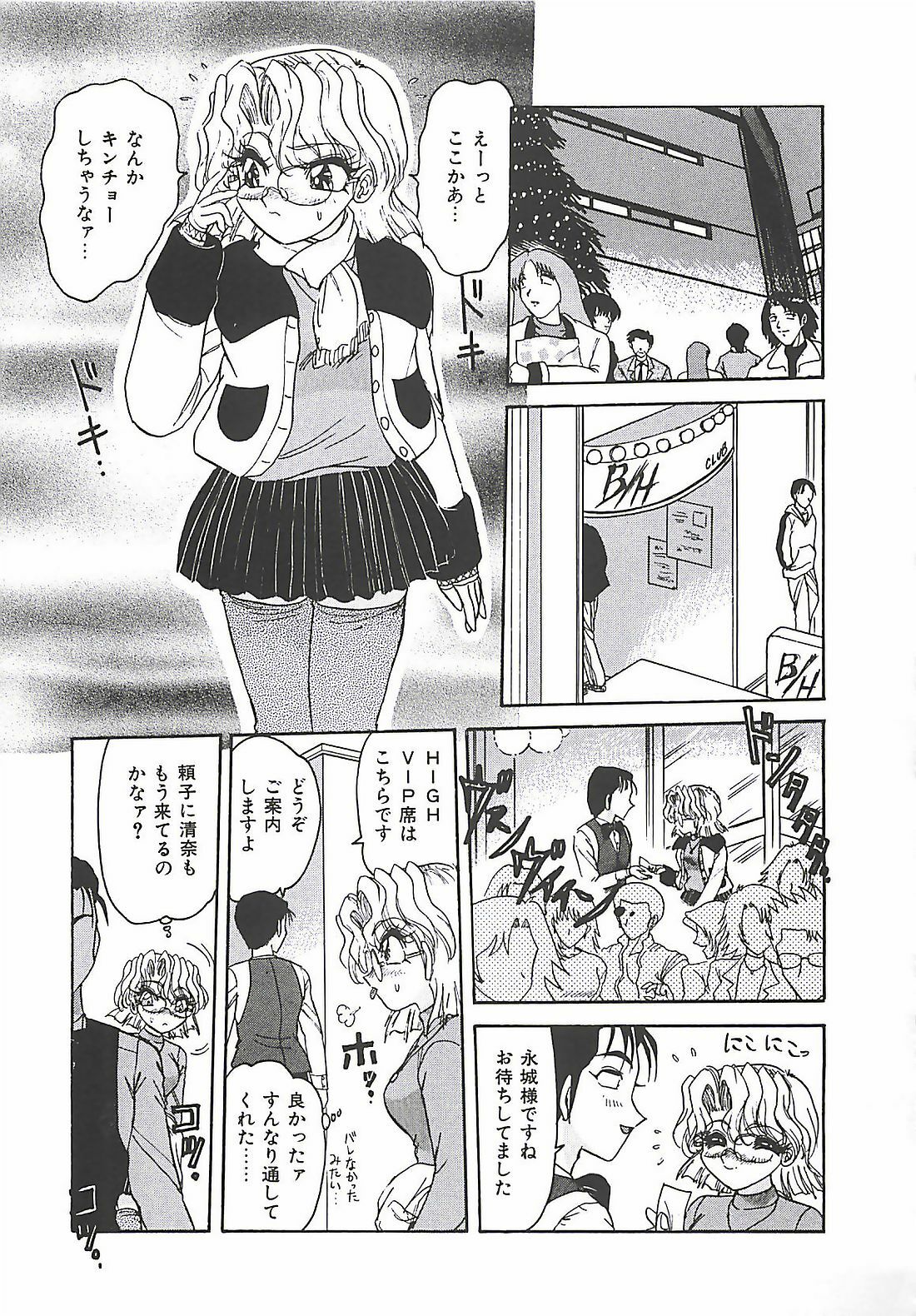[Harukaze Saki] Keitai LOVE Chase page 101 full