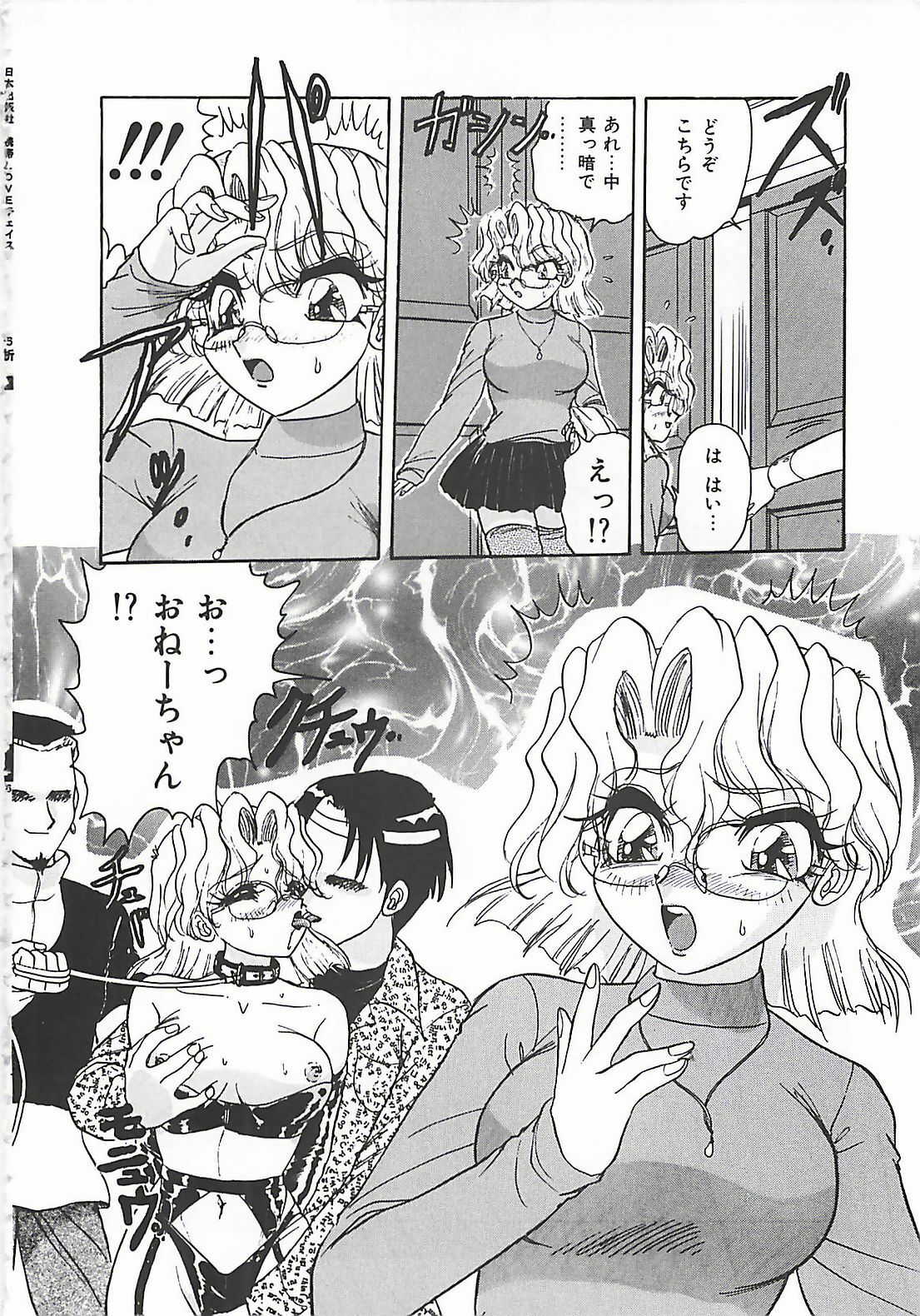 [Harukaze Saki] Keitai LOVE Chase page 102 full
