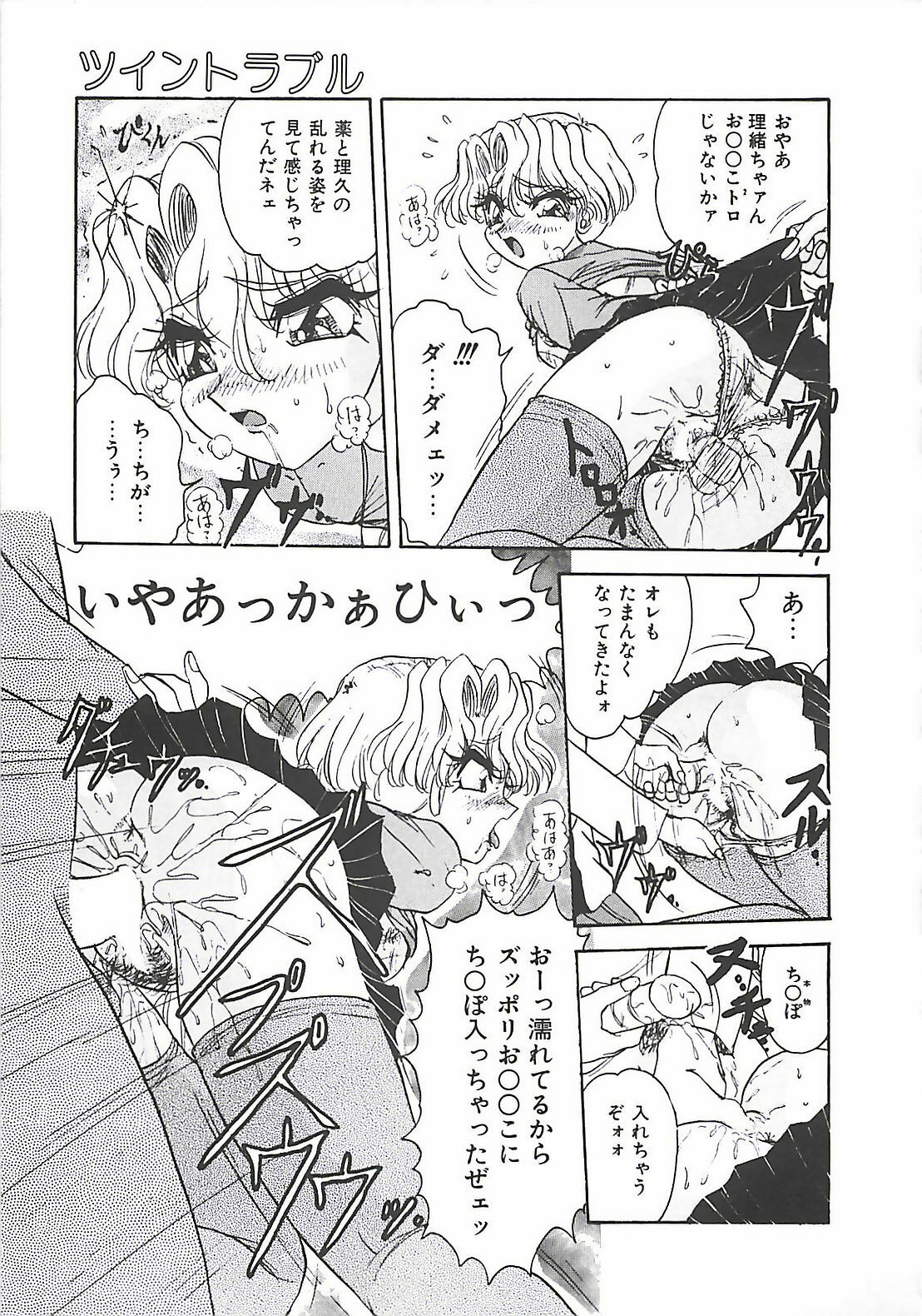 [Harukaze Saki] Keitai LOVE Chase page 111 full