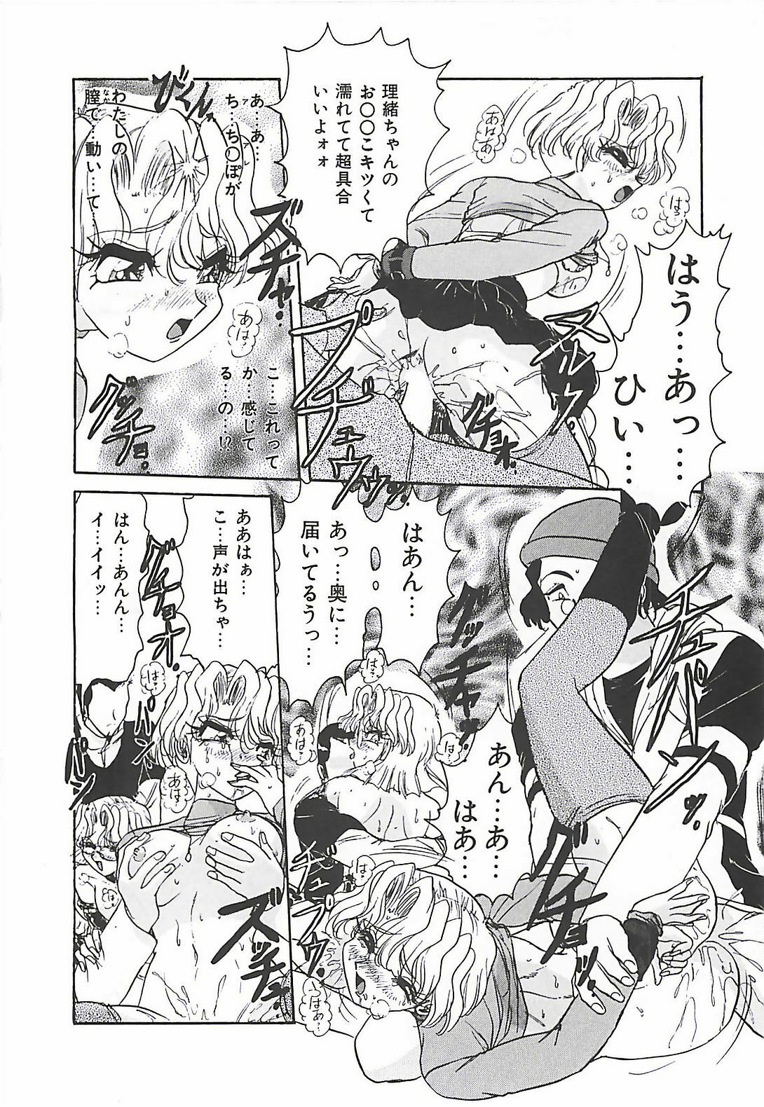 [Harukaze Saki] Keitai LOVE Chase page 112 full