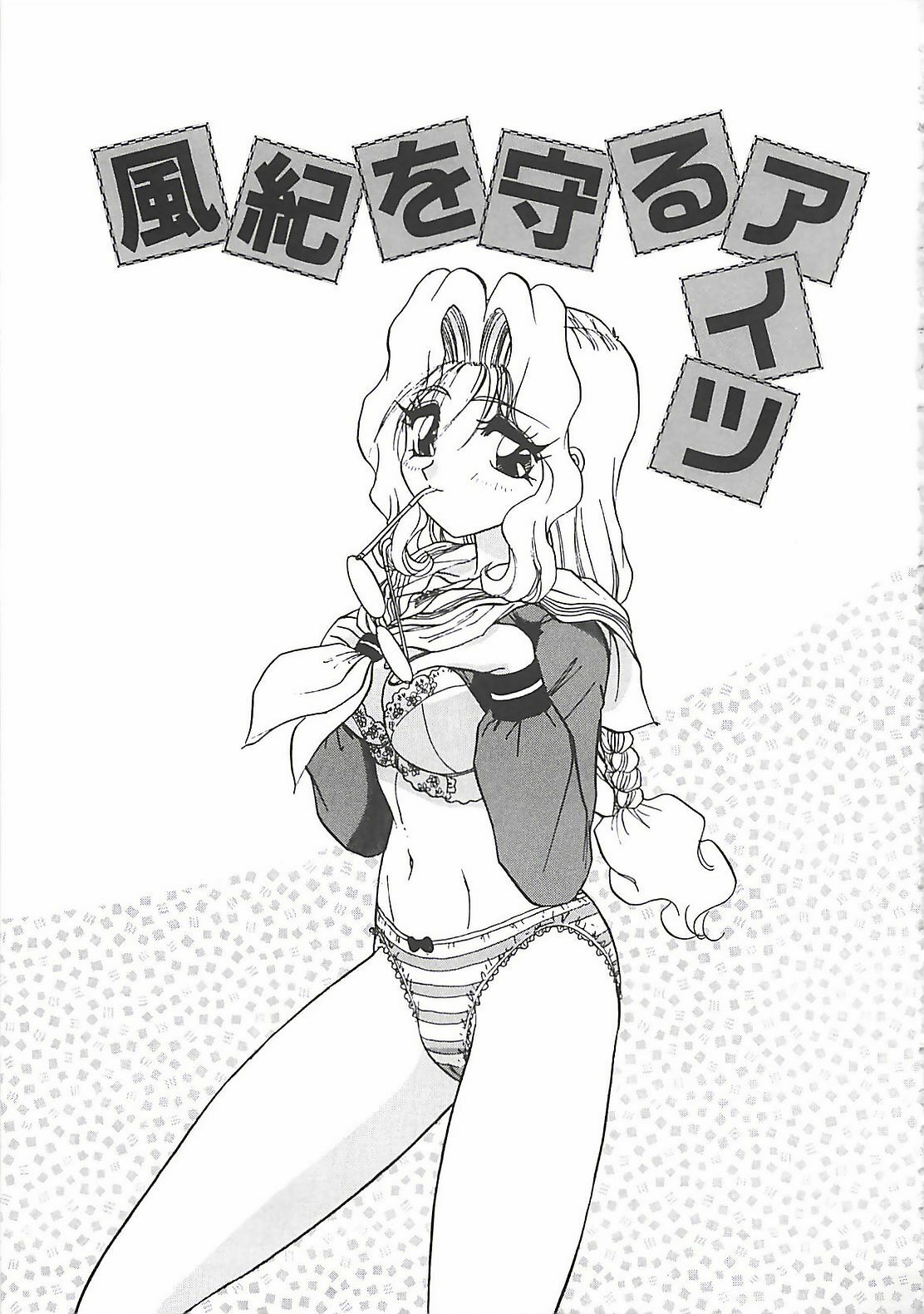 [Harukaze Saki] Keitai LOVE Chase page 115 full