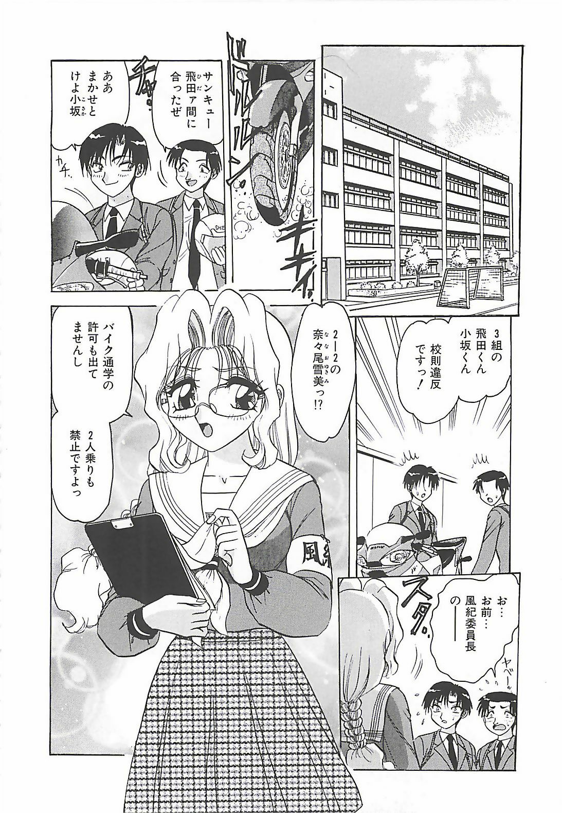 [Harukaze Saki] Keitai LOVE Chase page 116 full