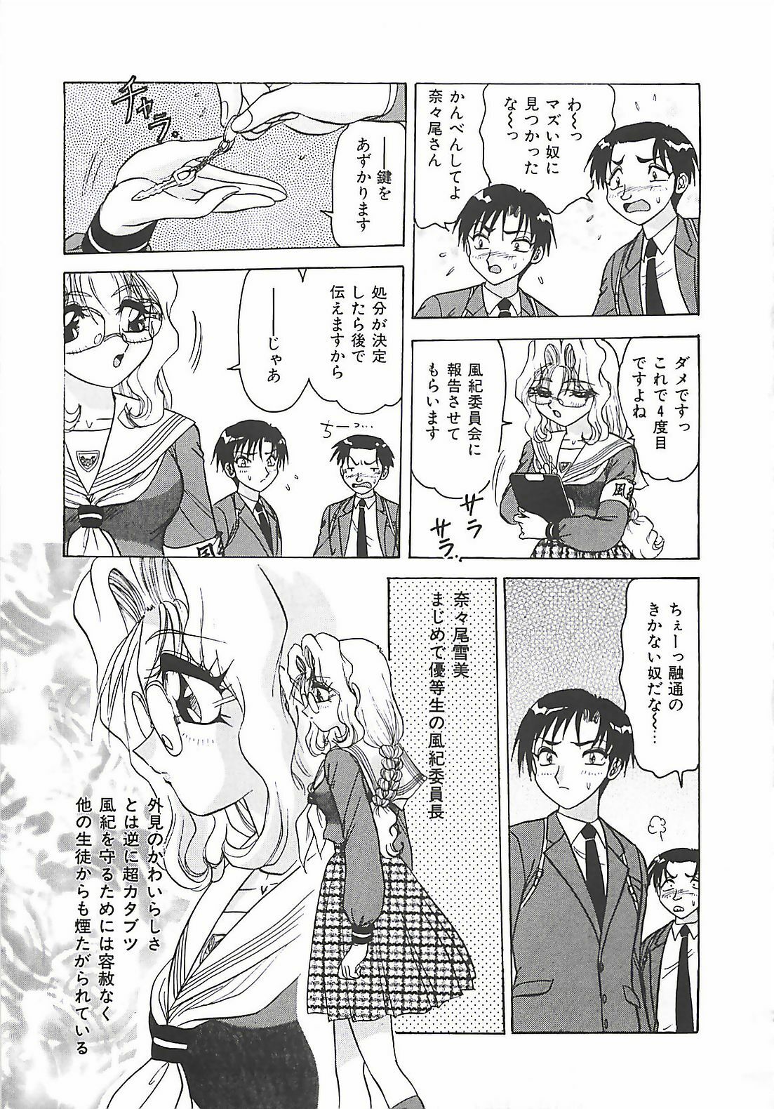 [Harukaze Saki] Keitai LOVE Chase page 117 full