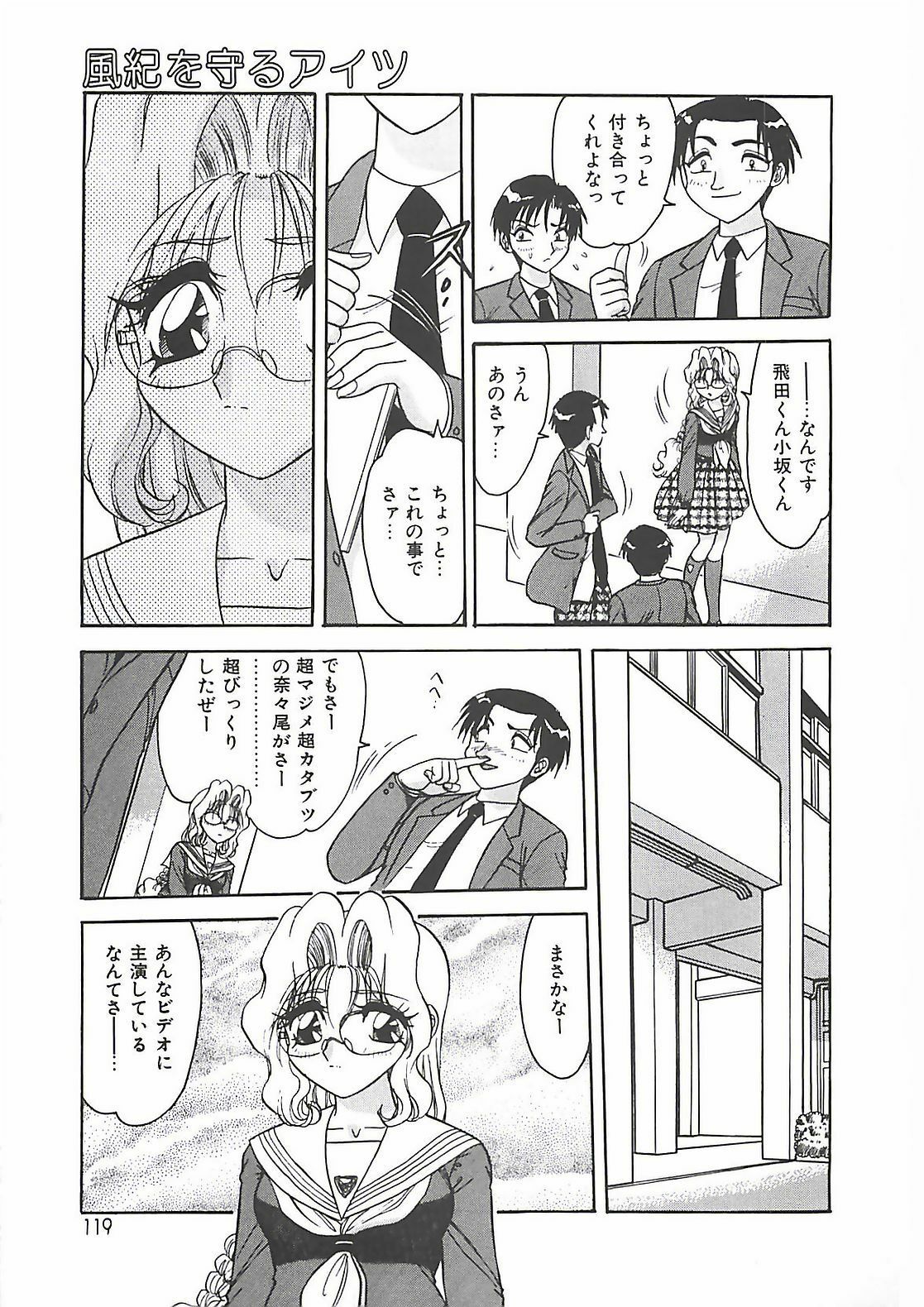 [Harukaze Saki] Keitai LOVE Chase page 119 full