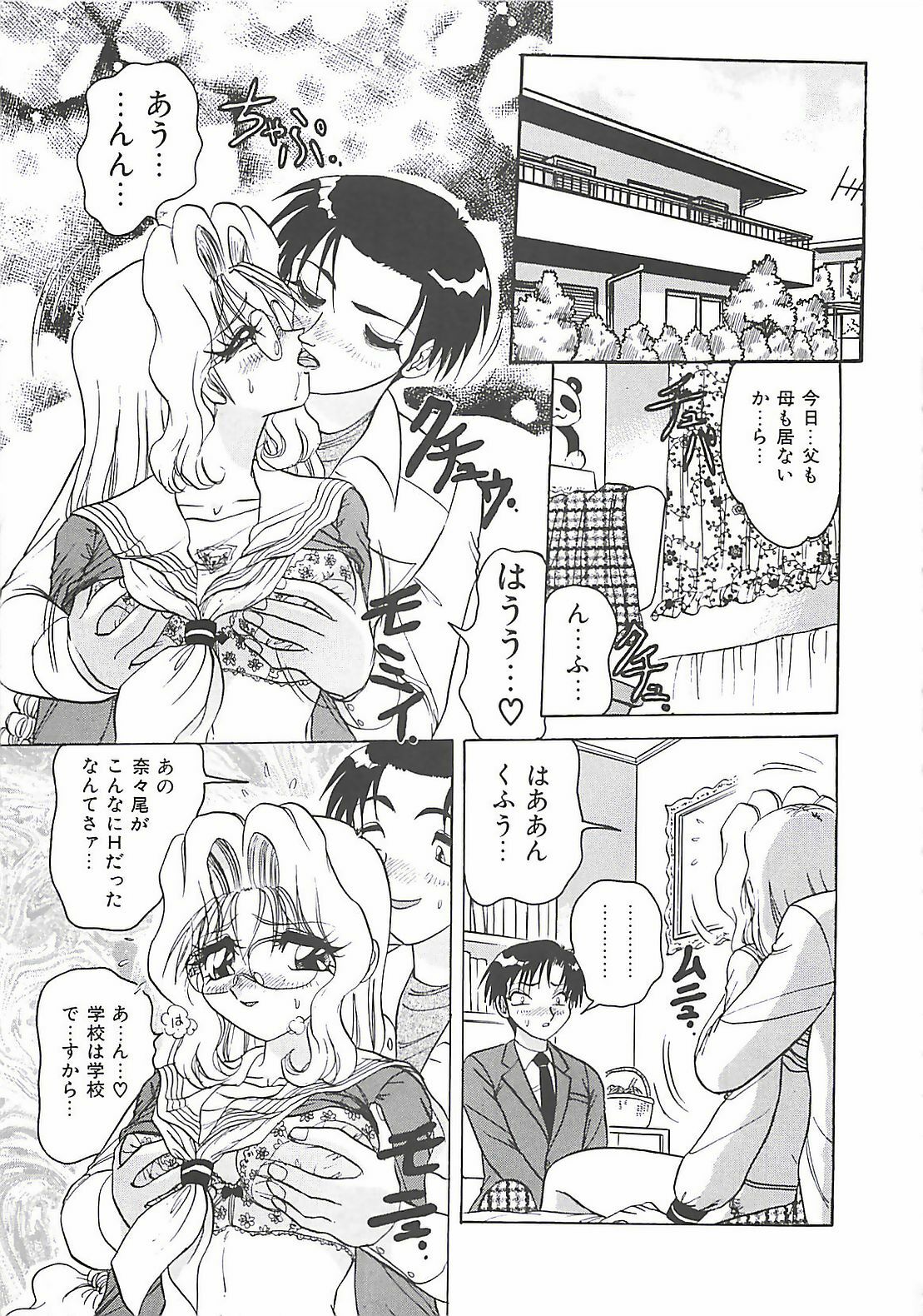 [Harukaze Saki] Keitai LOVE Chase page 121 full
