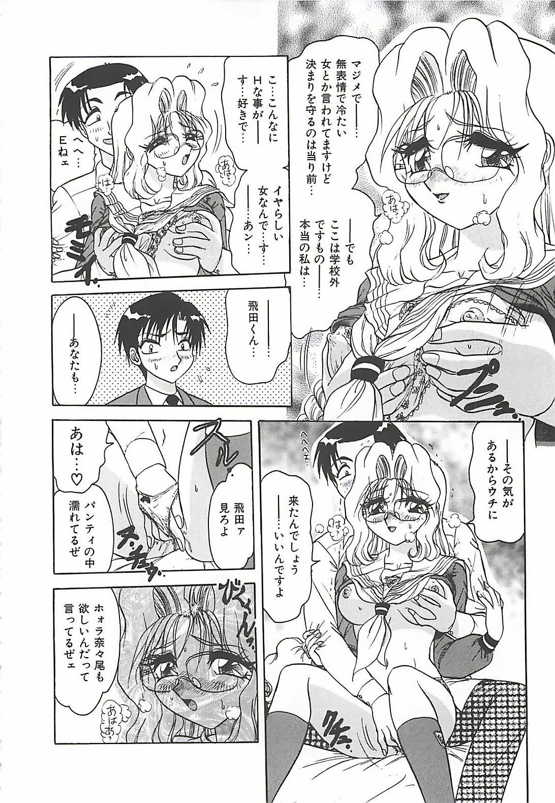 [Harukaze Saki] Keitai LOVE Chase page 122 full