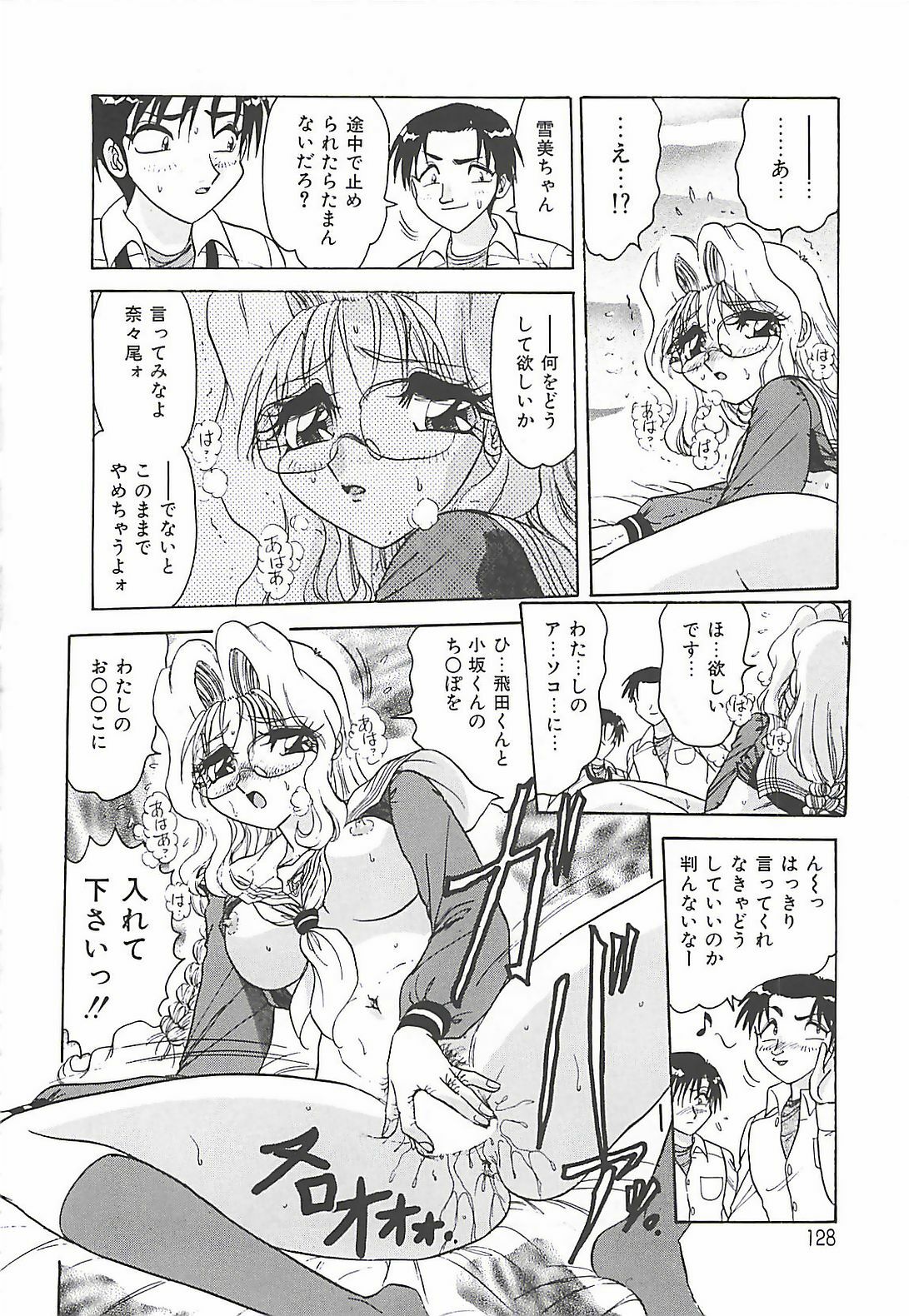 [Harukaze Saki] Keitai LOVE Chase page 128 full