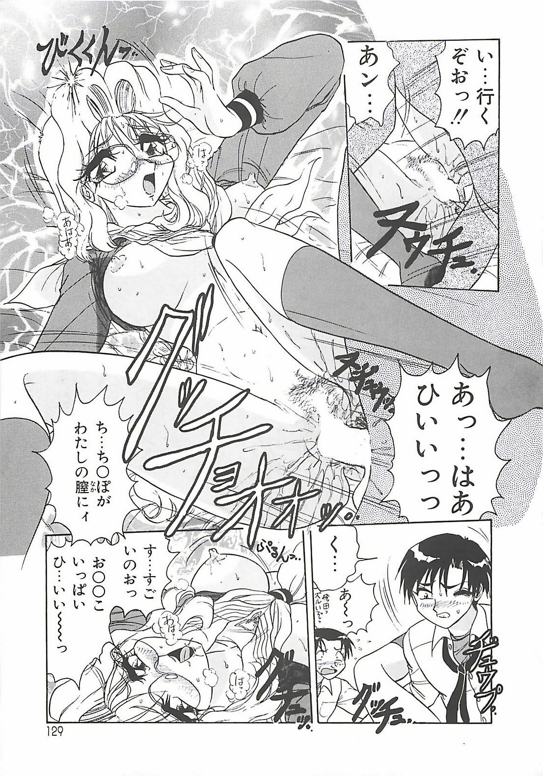 [Harukaze Saki] Keitai LOVE Chase page 129 full