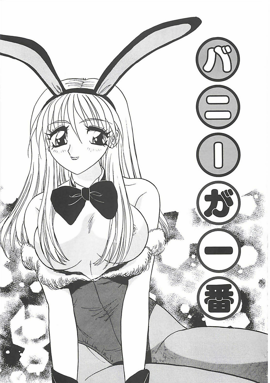 [Harukaze Saki] Keitai LOVE Chase page 133 full