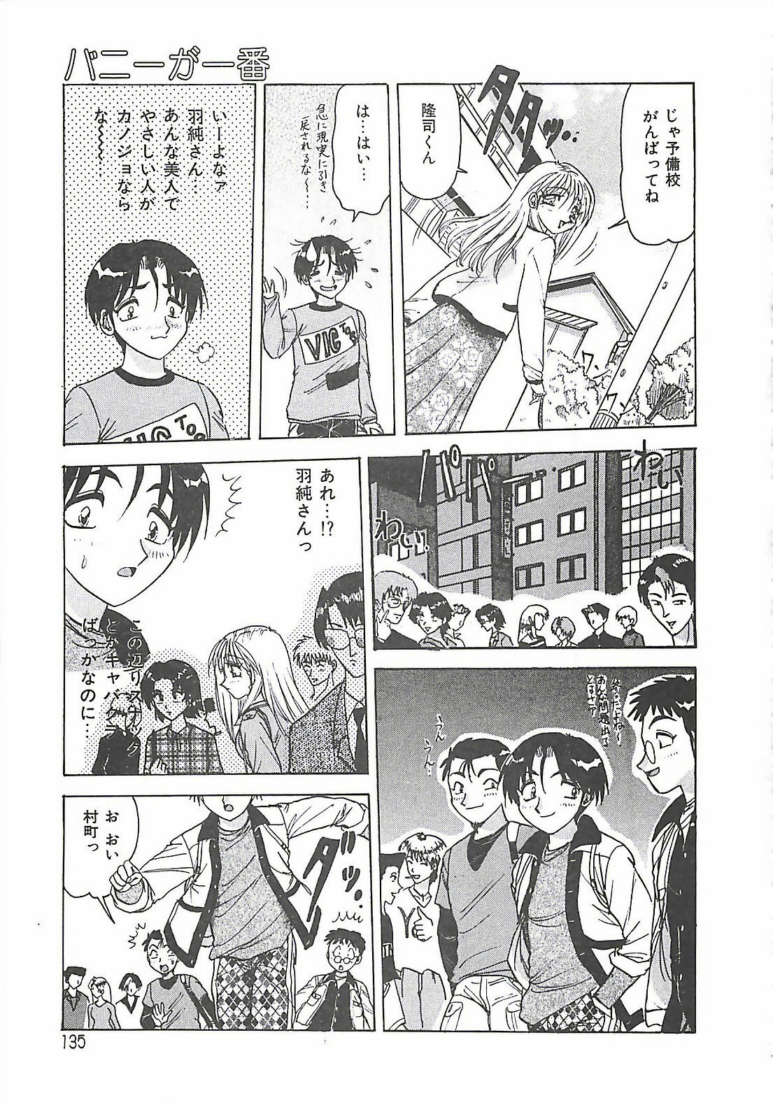 [Harukaze Saki] Keitai LOVE Chase page 135 full