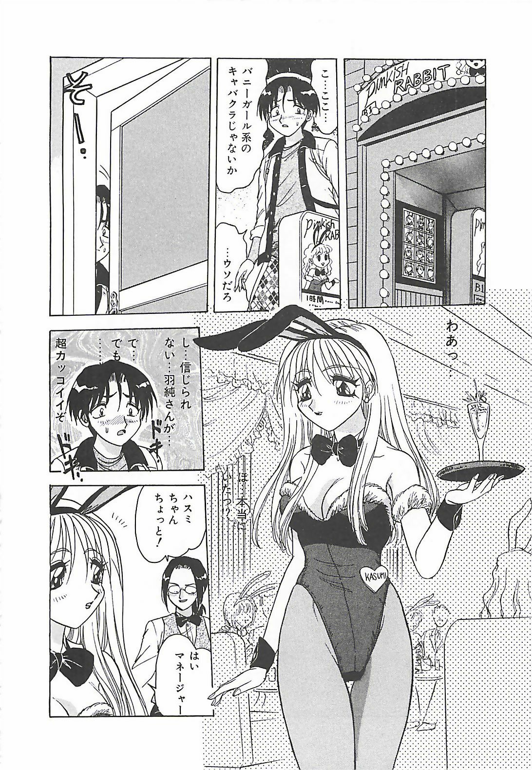 [Harukaze Saki] Keitai LOVE Chase page 136 full