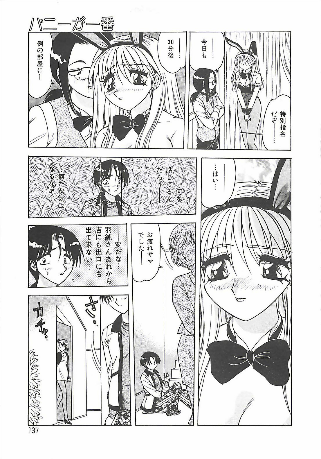 [Harukaze Saki] Keitai LOVE Chase page 137 full