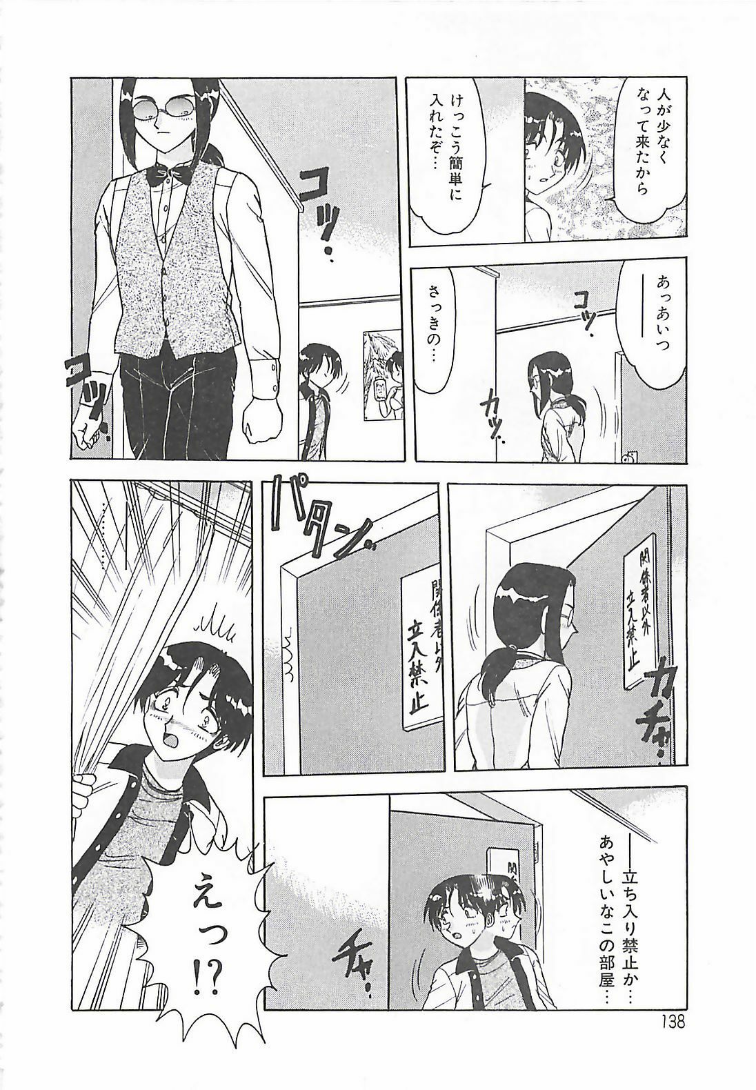 [Harukaze Saki] Keitai LOVE Chase page 138 full