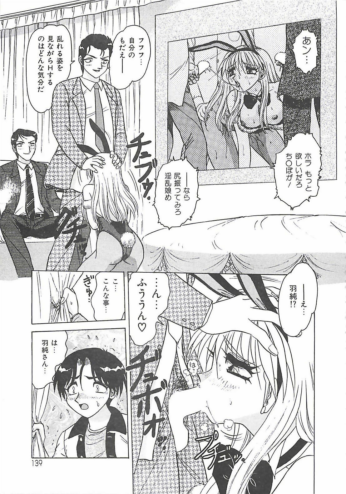 [Harukaze Saki] Keitai LOVE Chase page 139 full