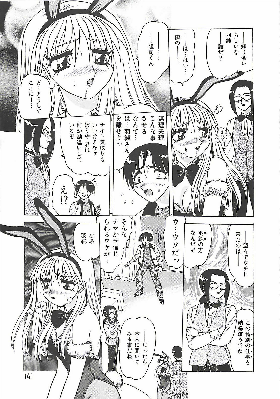 [Harukaze Saki] Keitai LOVE Chase page 141 full