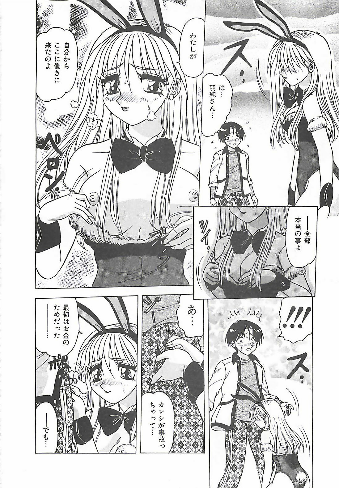 [Harukaze Saki] Keitai LOVE Chase page 142 full