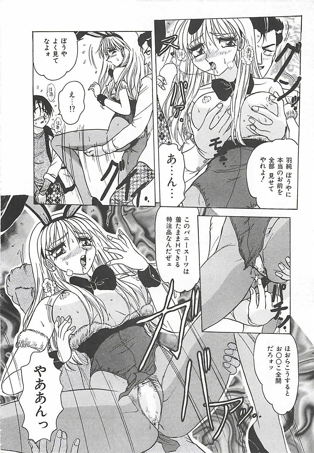 [Harukaze Saki] Keitai LOVE Chase page 144 full