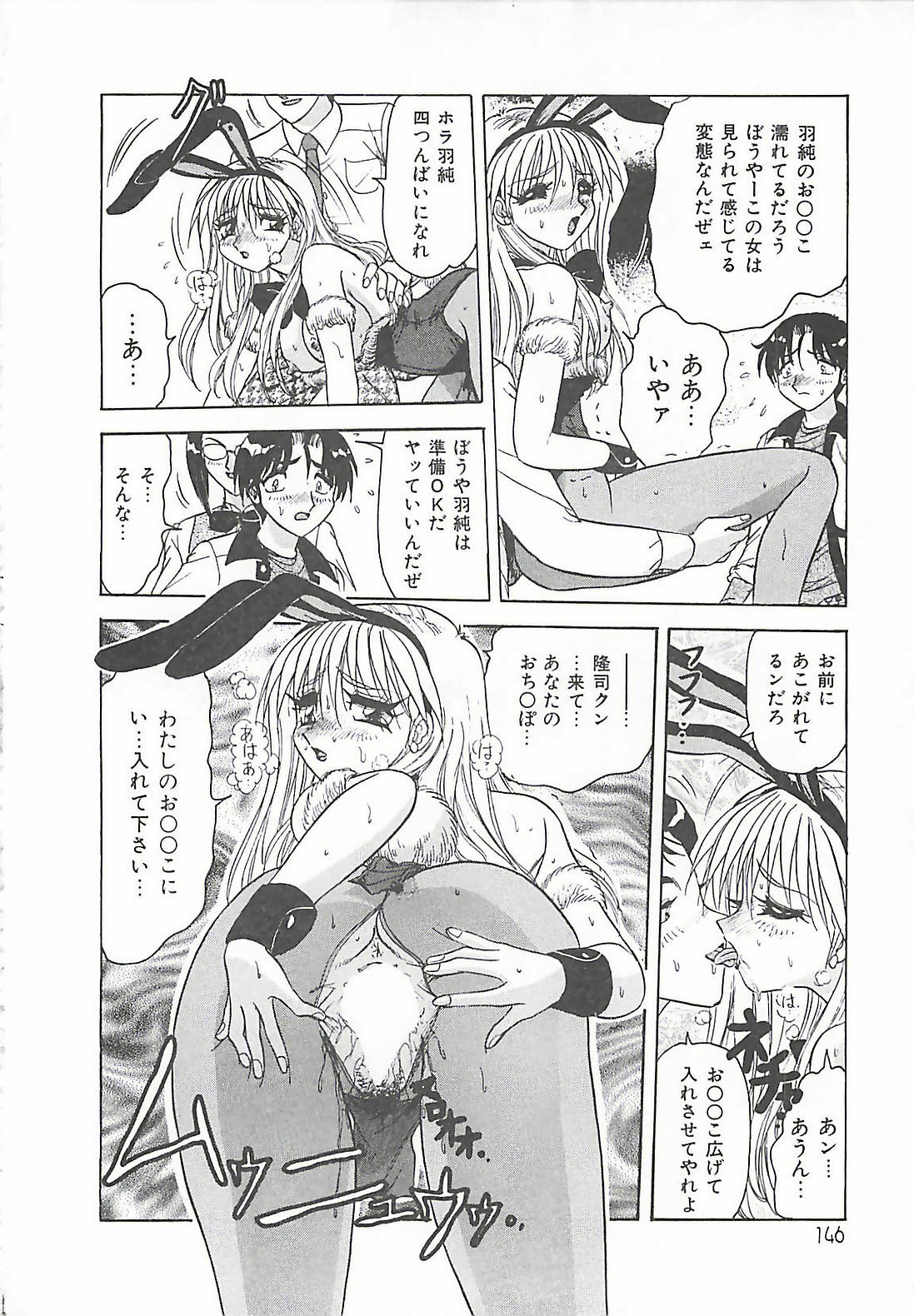 [Harukaze Saki] Keitai LOVE Chase page 146 full