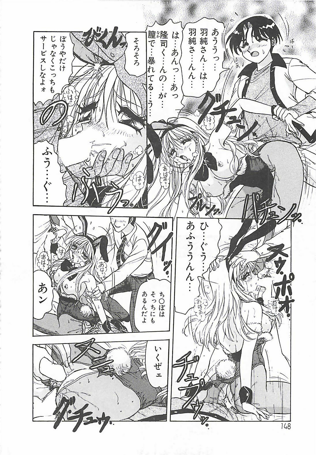 [Harukaze Saki] Keitai LOVE Chase page 148 full