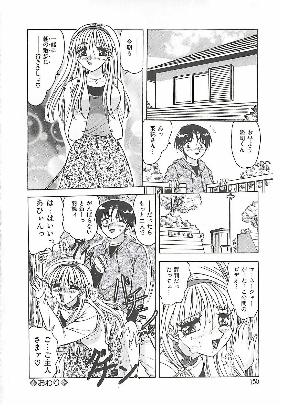 [Harukaze Saki] Keitai LOVE Chase page 150 full