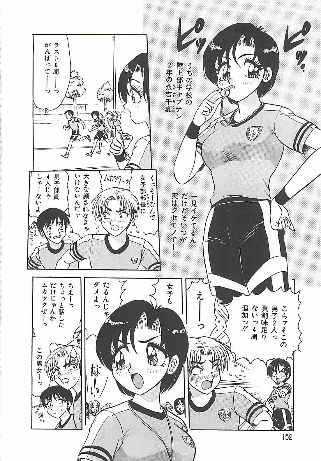 [Harukaze Saki] Keitai LOVE Chase page 152 full