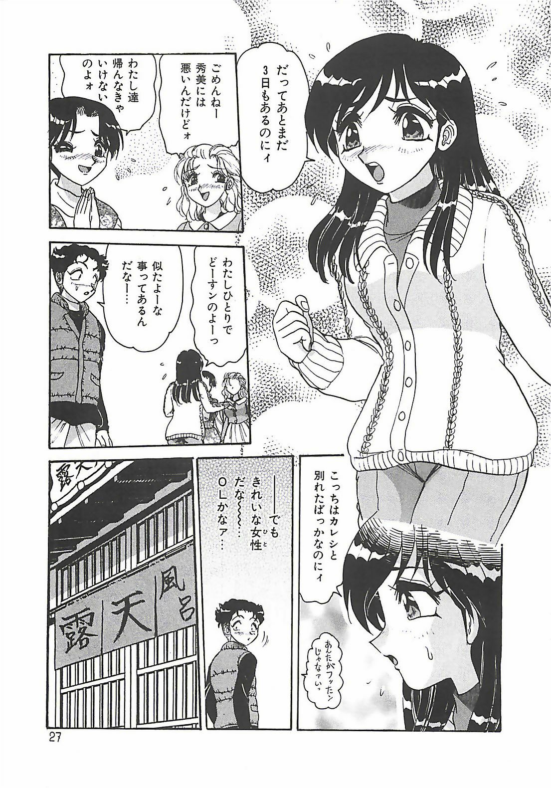 [Harukaze Saki] Keitai LOVE Chase page 27 full