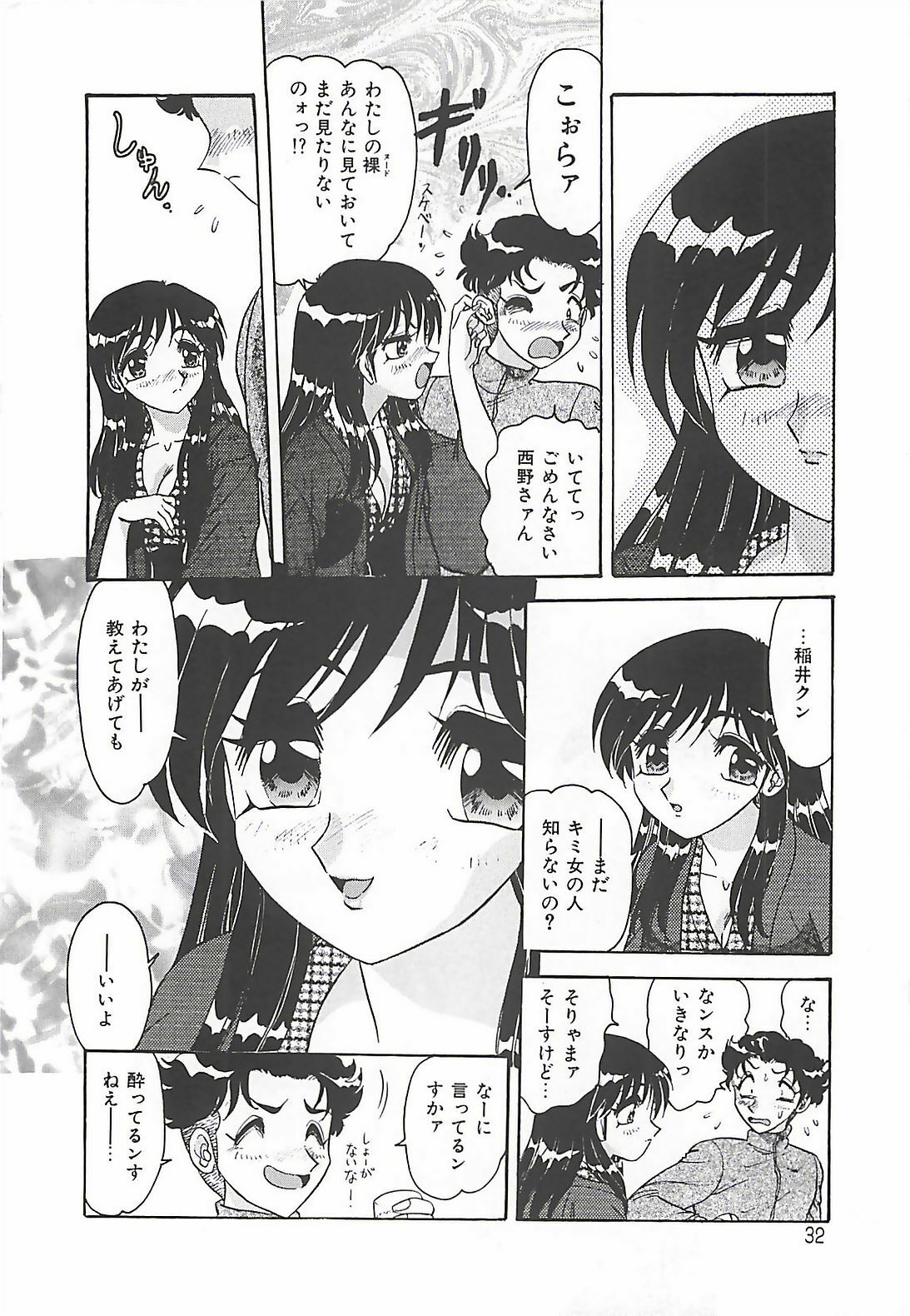 [Harukaze Saki] Keitai LOVE Chase page 32 full