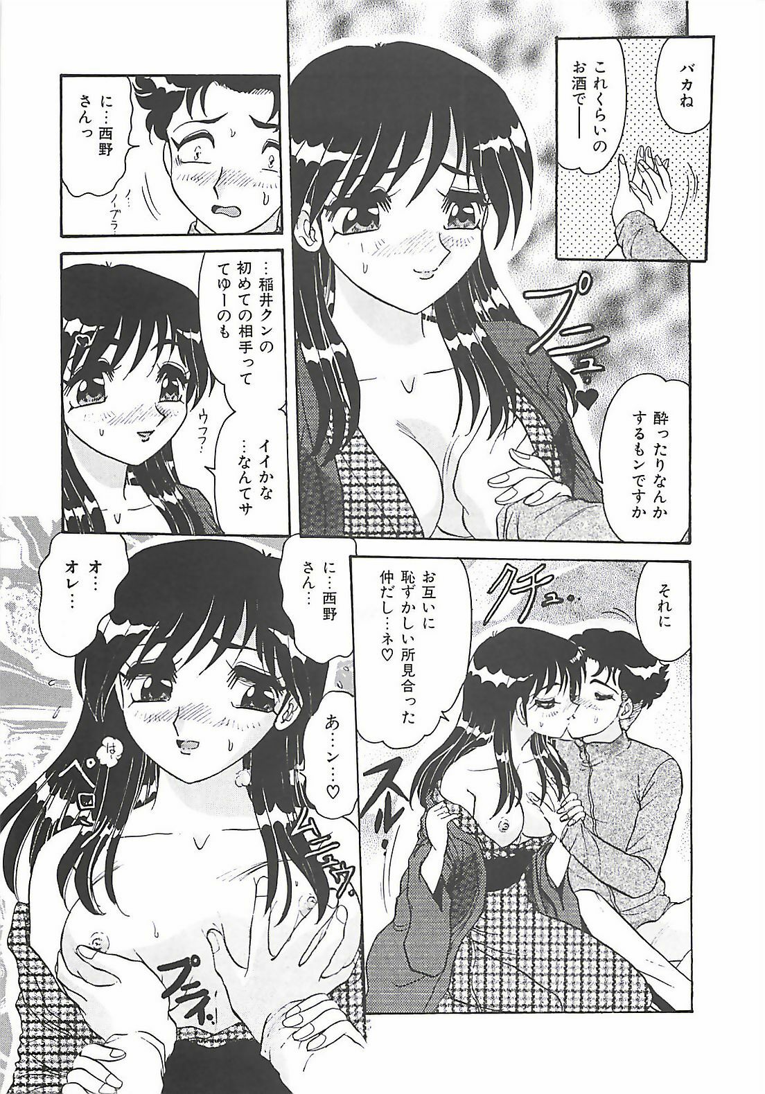 [Harukaze Saki] Keitai LOVE Chase page 33 full