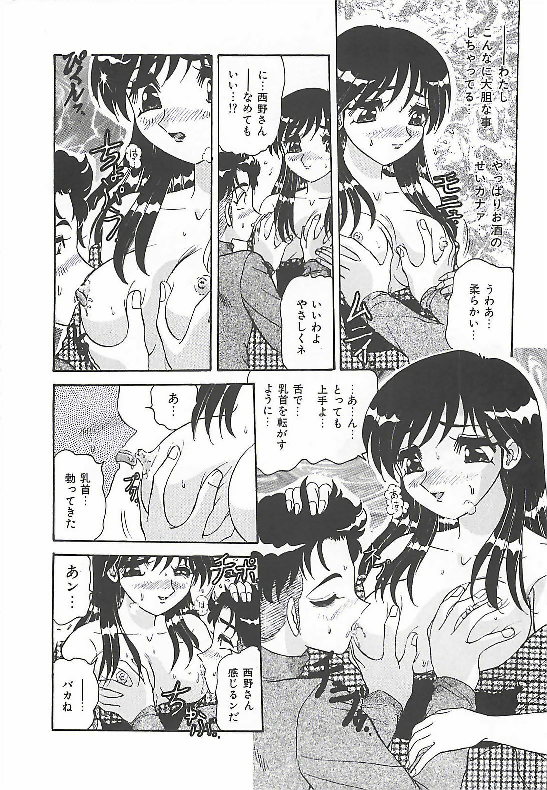 [Harukaze Saki] Keitai LOVE Chase page 34 full