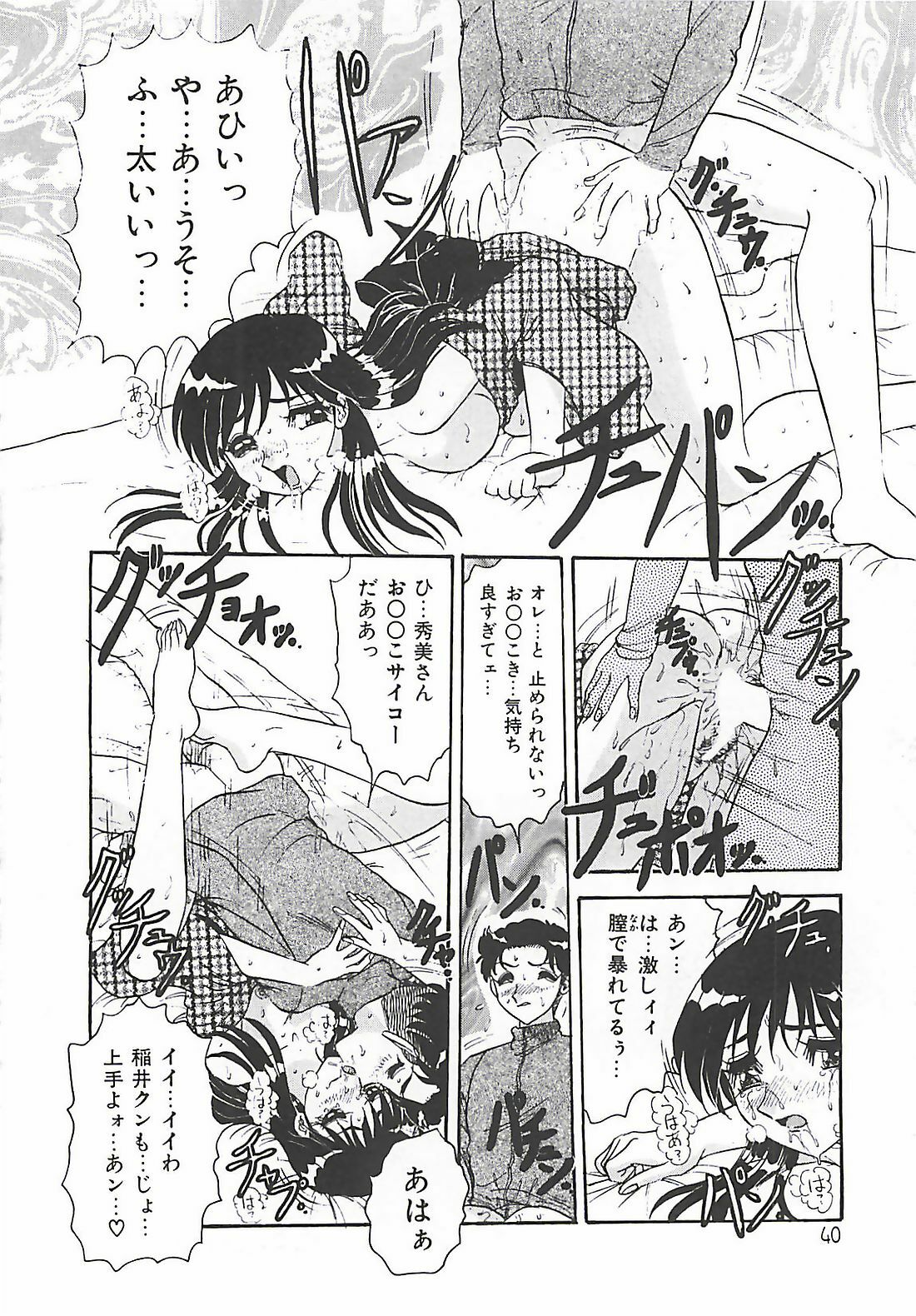 [Harukaze Saki] Keitai LOVE Chase page 40 full