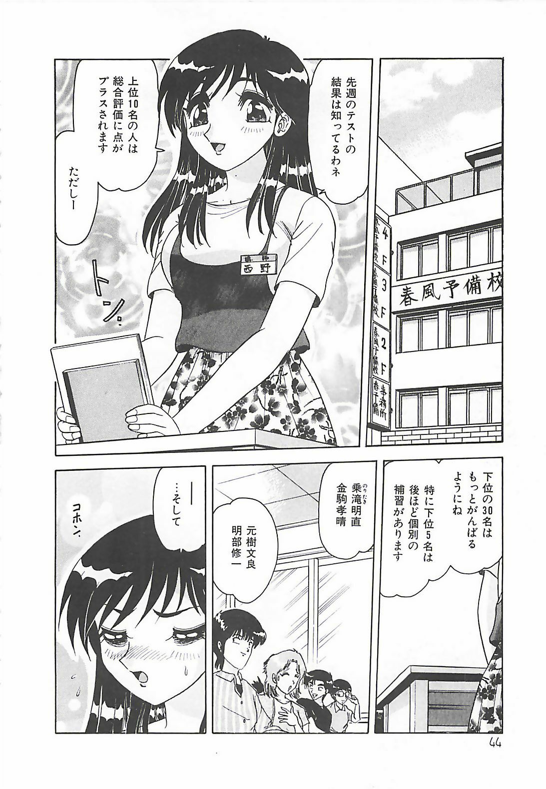 [Harukaze Saki] Keitai LOVE Chase page 44 full