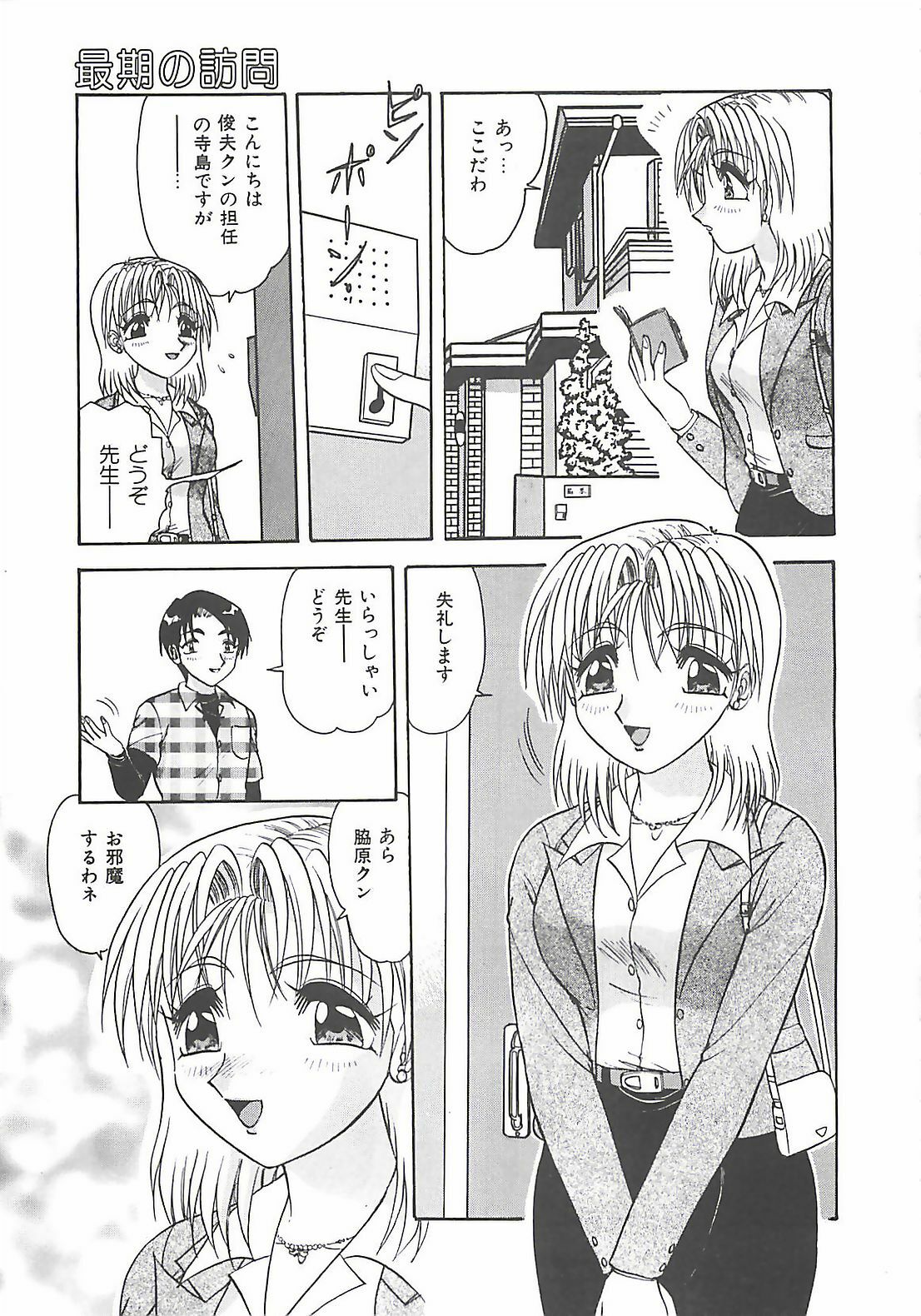 [Harukaze Saki] Keitai LOVE Chase page 63 full