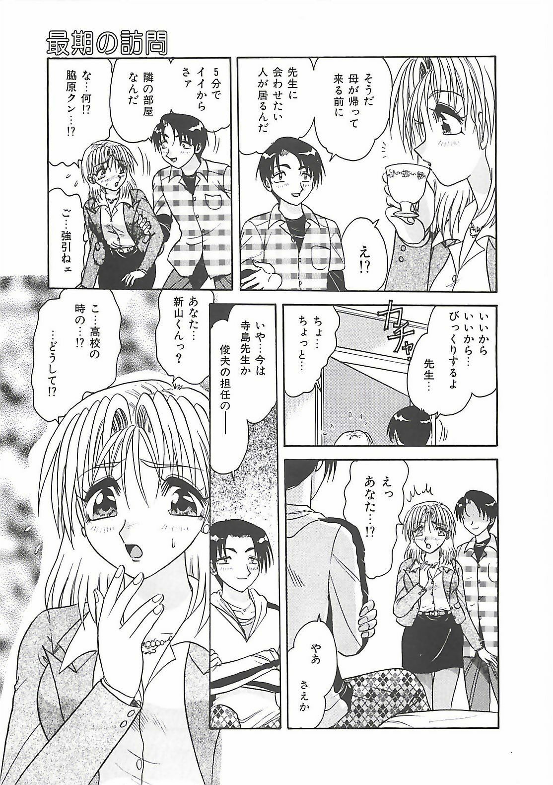 [Harukaze Saki] Keitai LOVE Chase page 65 full