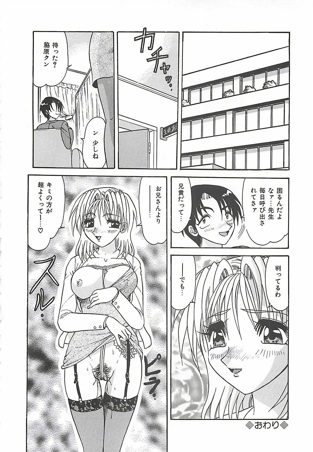 [Harukaze Saki] Keitai LOVE Chase page 78 full