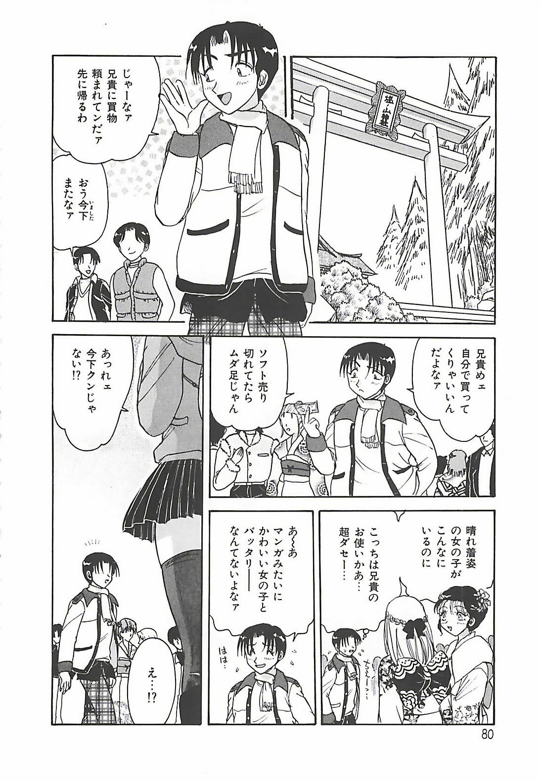 [Harukaze Saki] Keitai LOVE Chase page 80 full