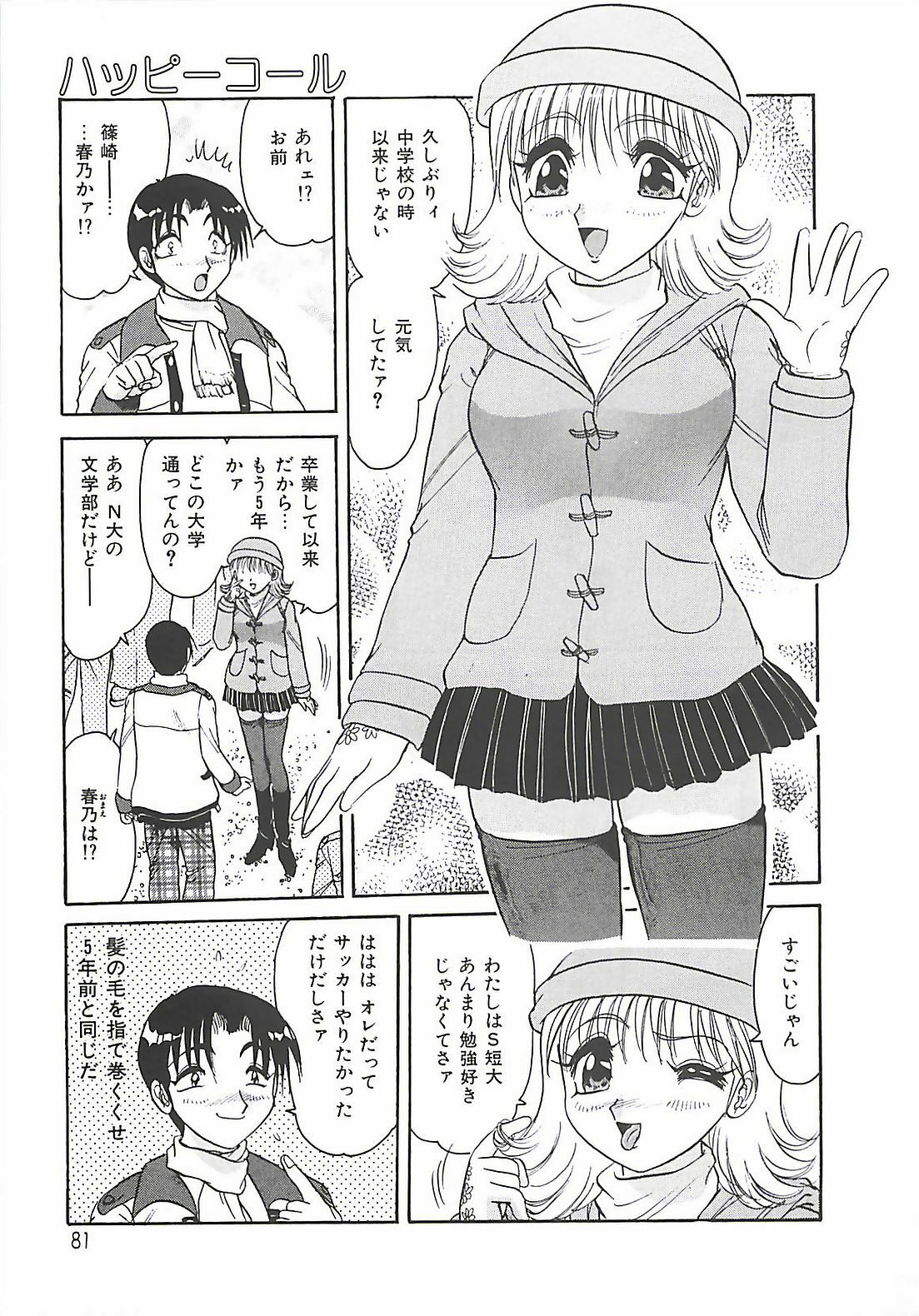 [Harukaze Saki] Keitai LOVE Chase page 81 full